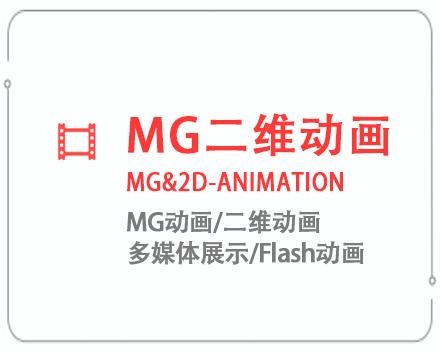 晋中MG二维动画