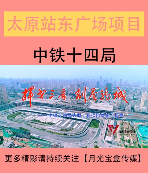 晋中站东广场综合体建设改造工程宣传片